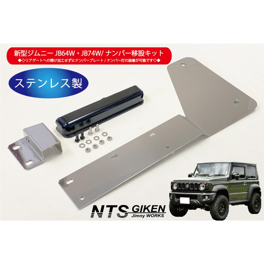 【t330】ジムニーJB64•JB74調整式ナンバー 移動キット タニグチ 調整式ナンバー移動キット[通常バルブナンバー灯] JB64