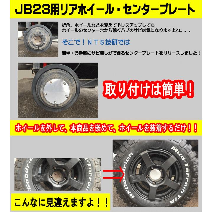 JB64・JB74・JB23】用リアホイール・センターパネル【2枚セット