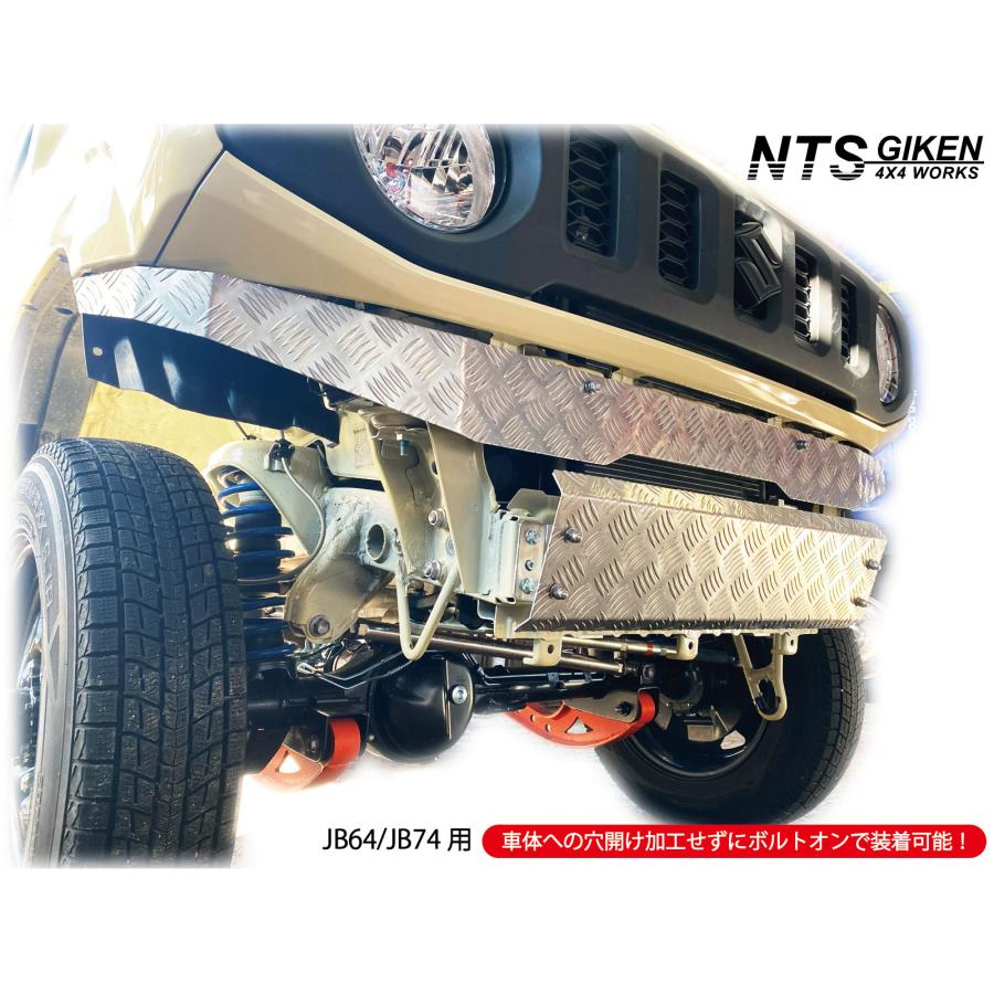 JB64 / JB74 アルミ縞板製 スキッドバンパー ジムニー jimny