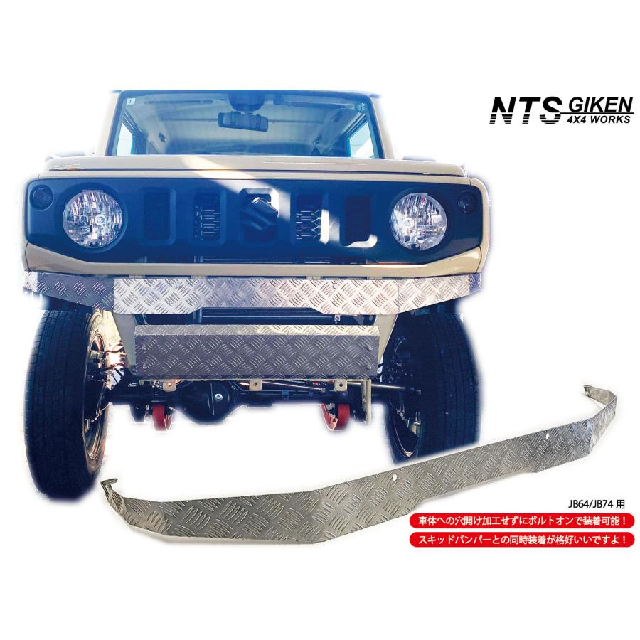 JB64 JB74 アルミ縞板製 フロントエプロン ジムニー NTS技研 JB64W