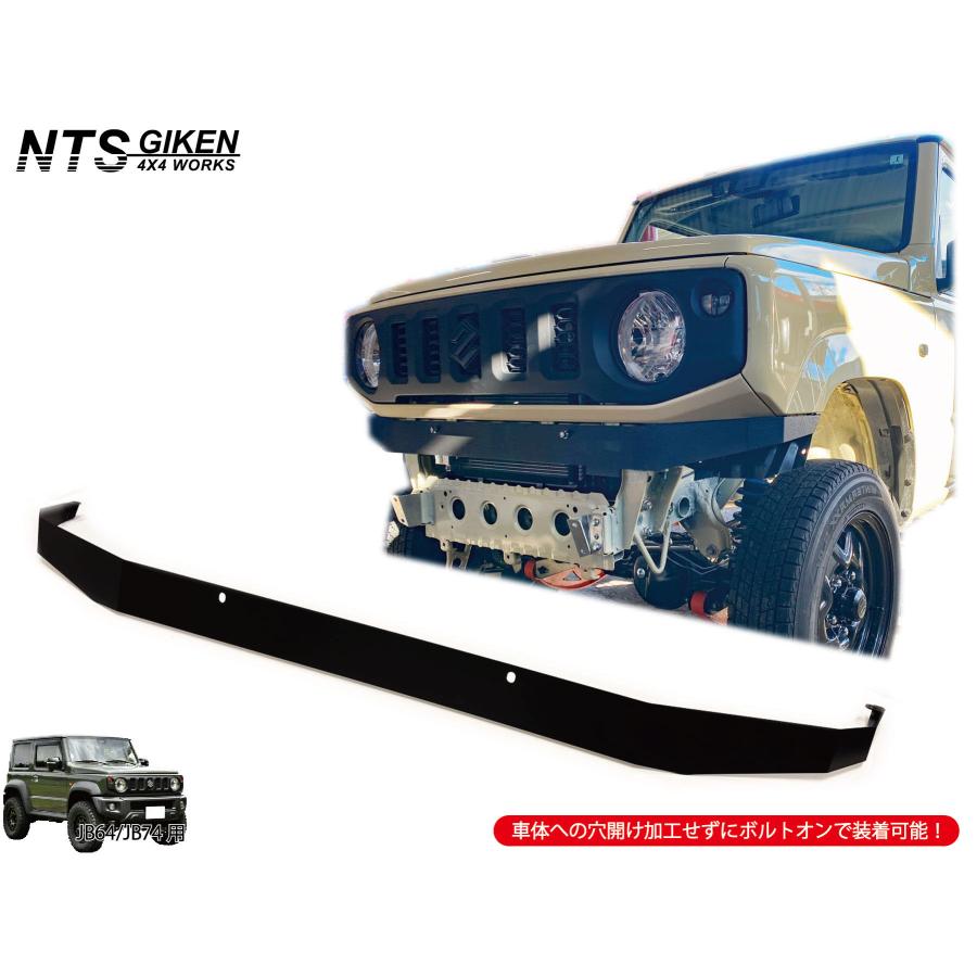 【細幅タイプ】JB64 JB74 ハイテン鋼製 フロントエプロン・黒塗装済 ジムニー NTS技研 JB64W JB74W ボディガード ガード シエラ