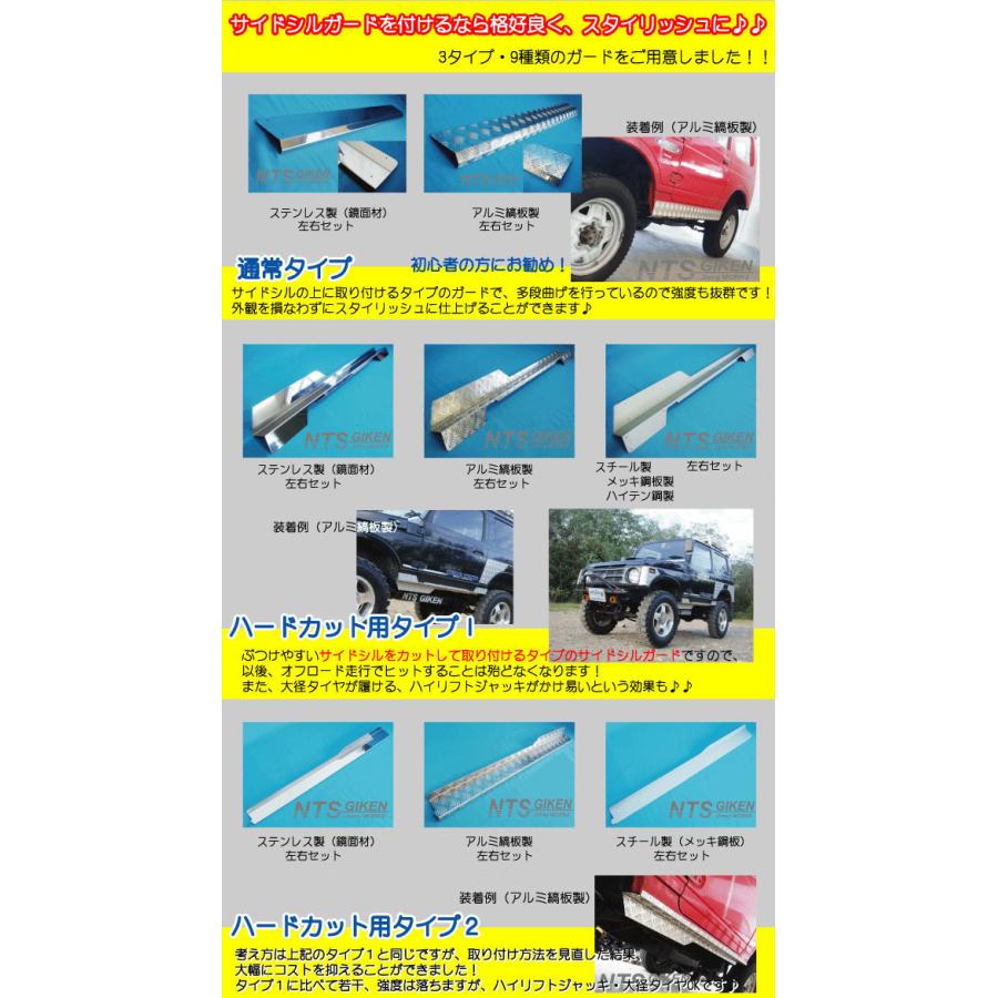 ジムニーサイドシルガード(ハードカット用) ジムニー・ハードカット用サイドシルガード【黒塗装済み・ハイテン鋼製