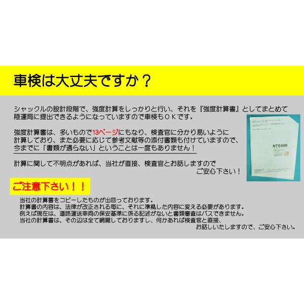 強度計算書付き】ジムニー用ブーメランロングシャックル 適用