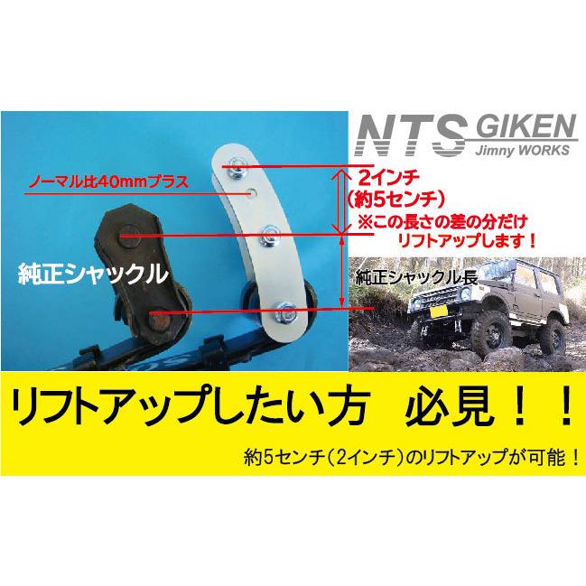 【強度計算書付き】ブーメランロングシャックルジムニー用 適用車種：SJ10 SJ30 JA11 クロカン リフトアップ NTS技研｜nts-giken