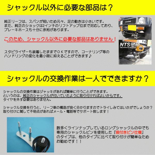 ジムニー用ブーメランロングシャックル（計算書【無し】） SJ10 SJ30