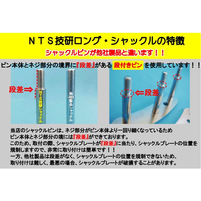 段付きピン仕様！ジムニー用ブーメランロングシャックル（1個）SJ10 SJ30 JA71 JA11 JB31 NTS技研｜nts-giken｜02