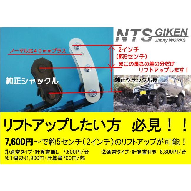 段付きピン仕様！ジムニー用ブーメランロングシャックル（1個）SJ10 SJ30 JA71 JA11 JB31 NTS技研｜nts-giken｜04