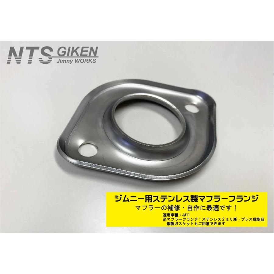JA11 ジムニー　社外ステンレスマフラー　リアマフラー　社外ガスケット ジムニー【JA11用】マフラーフランジ（ステンレス2ミリ厚製）自作