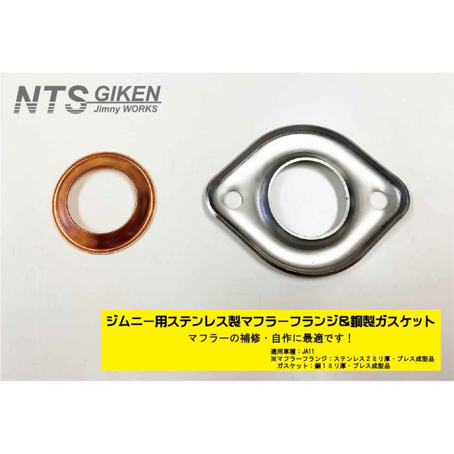 ステンレス製マフラー フランジ付き　ジムニー71 ステンレス製マフラー フランジ付きジムニー71