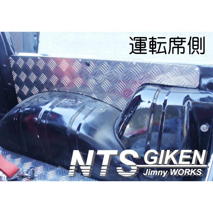 ジムニー【幌車】用アルミ縞板製リアインナーパネル◇適用車種：SJ30