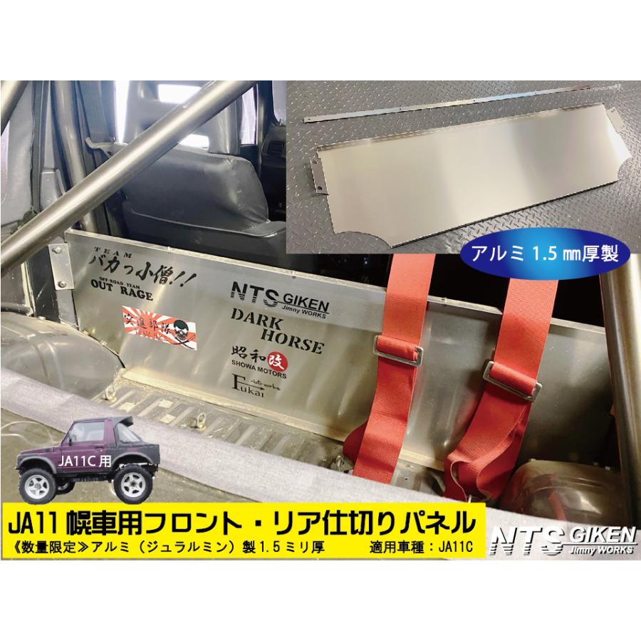 幌車】用フロント・リア仕切りパネル◇適用車種:SJ30,JA71,JA11 幌車】用フロント・リア仕切りパネル◇適用車種:SJ30,JA71,JA11