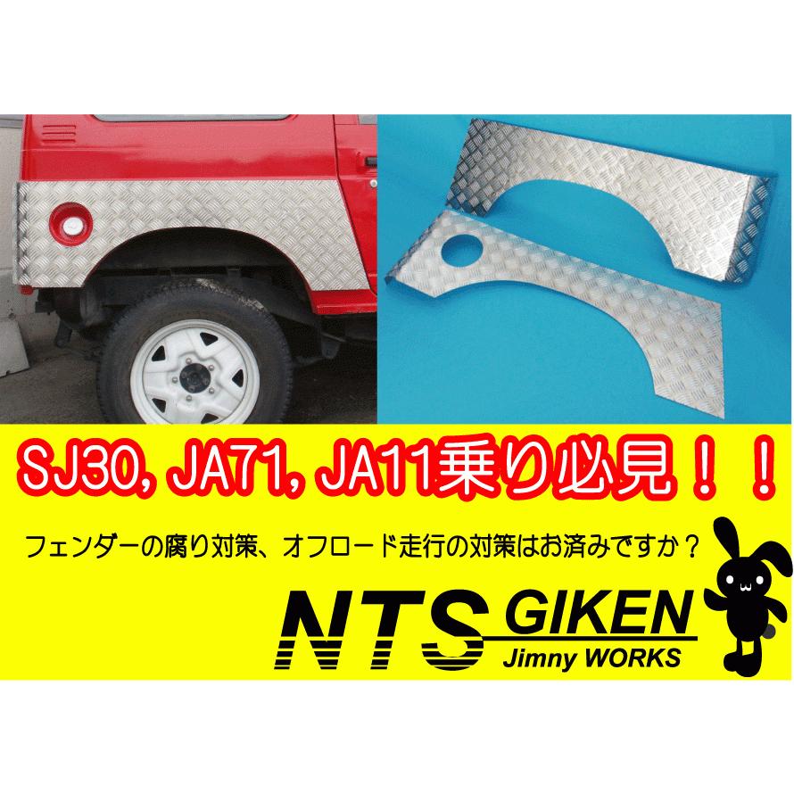 ジムニー用リアコーナーガード特大サイズ 適用車種：SJ30JA71 JA11