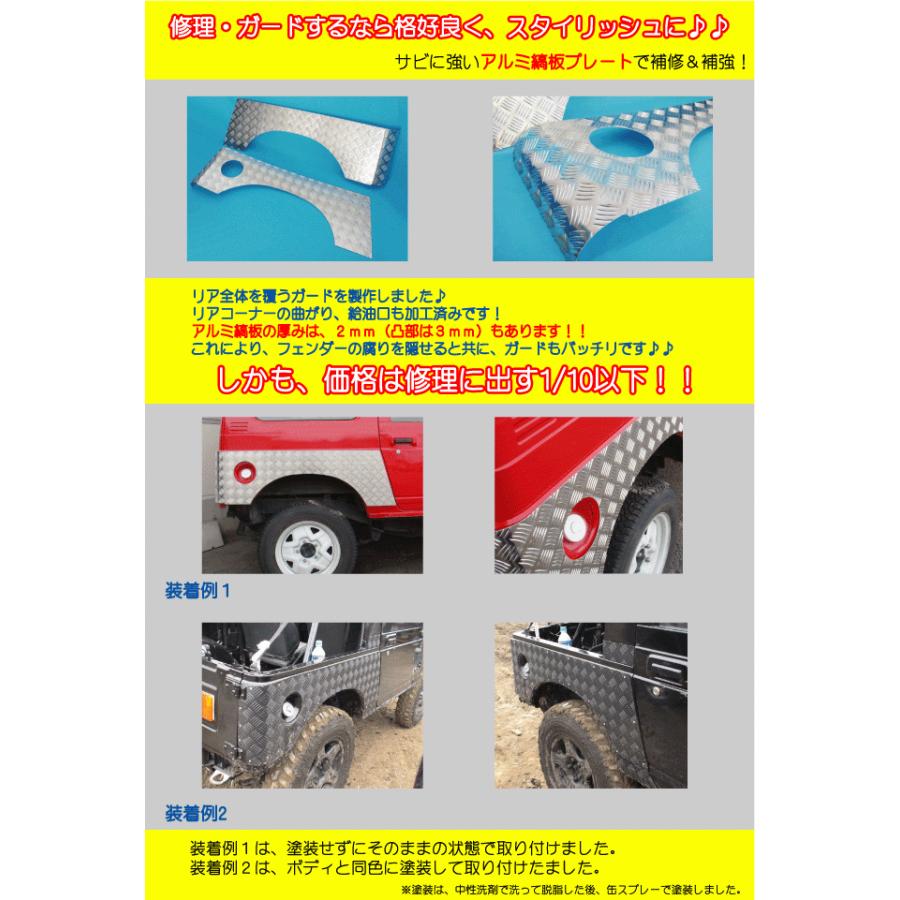 ジムニー用リアコーナーガード特大サイズ 適用車種：SJ30JA71 JA11