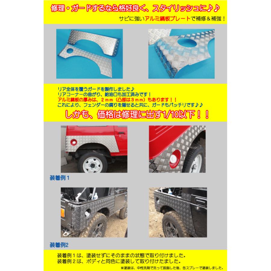 ジムニー用リアコーナーガード特大サイズ 適用車種：SJ30JA71 JA11