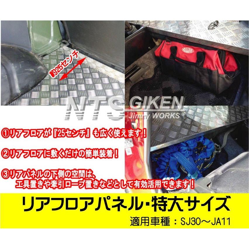 ジムニー リアフロアパネル 特大サイズ SJ30 JA71 JA11 Jimny カスタム 