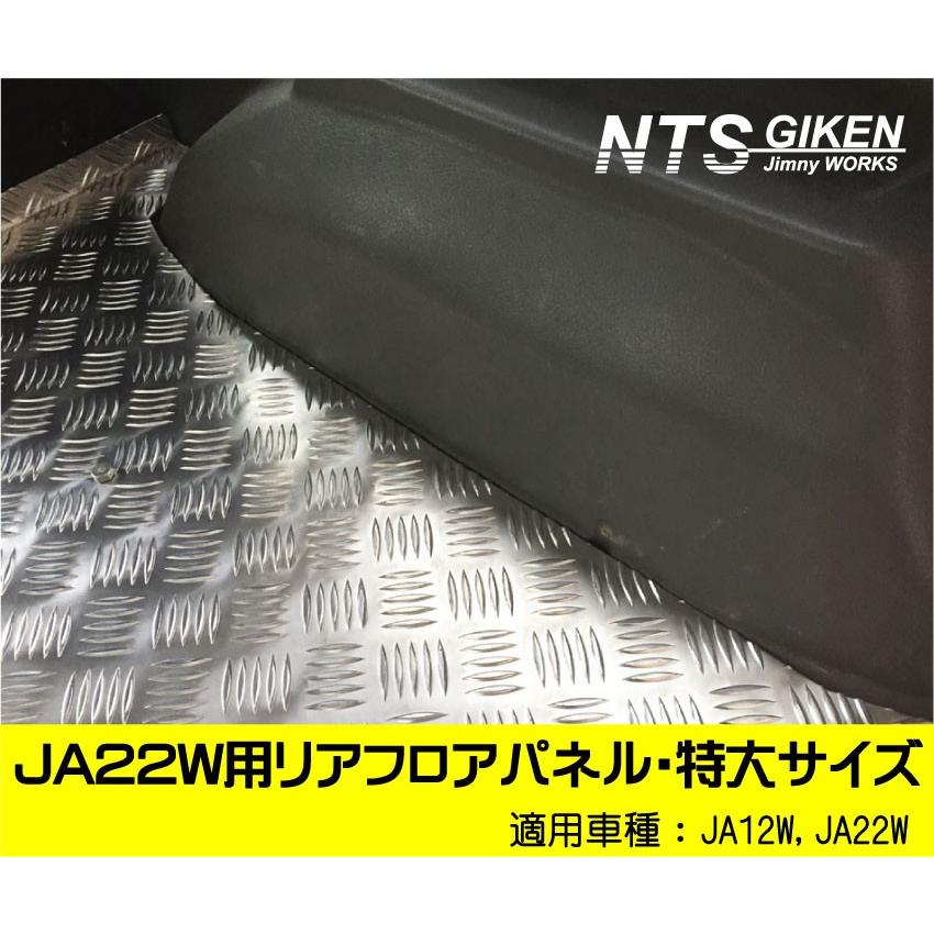 ジムニーJB23用リアフロアパネル(特大サイズ) ジムニーJB23用リアフロアパネル・特大サイズ 適用車種：JB23（1