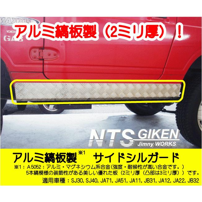 ジムニー用アルミ縞板製サイドシルガード SJ30 JA11 JA12 JA22 ジムニー用アルミ縞板製サイドシルガード SJ30 JA11 JA12 JA22