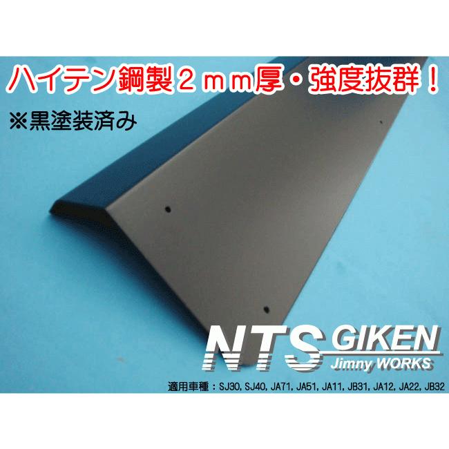 ジムニー用【黒塗装済み・ハイテン鋼製】 サイドシルガードSJ30 JA11 JA12 JA22 ガード サイドステップ NTS技研