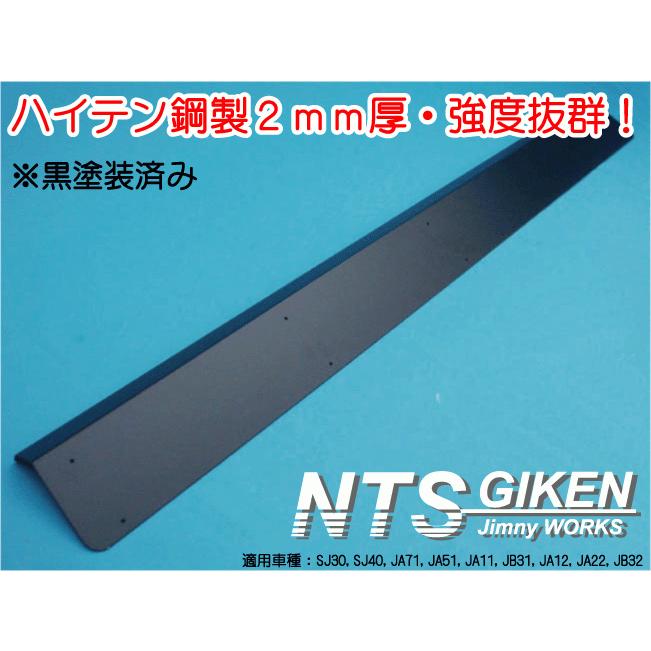 ジムニー用【黒塗装済み・ハイテン鋼製】 サイドシルガードSJ30 JA11 JA12 JA22 ガード サイドステップ NTS技研
