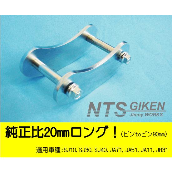 数量2個（左右）】ジムニー用ブーメランシャックル（フロント用
