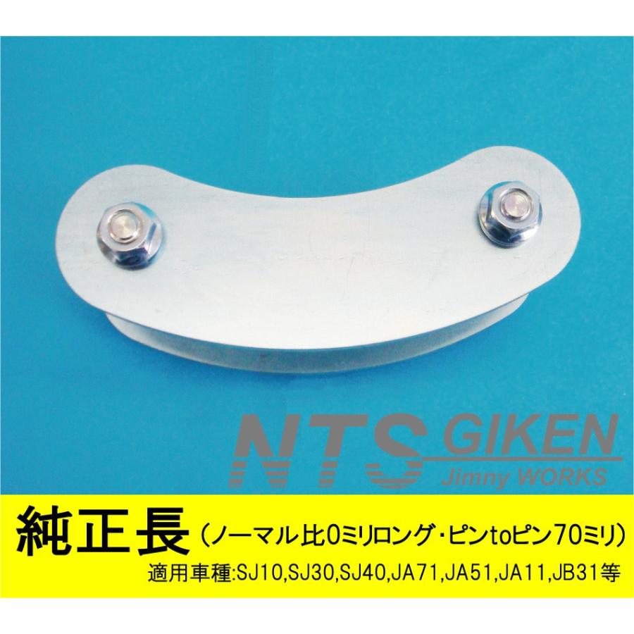 ジムニー用ブーメランシャックル（フロント用）1個・純正長 SJ10 SJ30