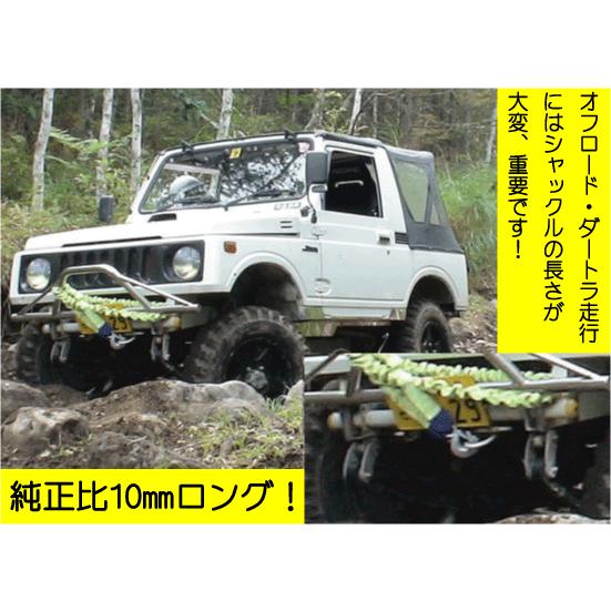 ジムニー用ブーメランシャックル（フロント用）1個・純正比10mmロング