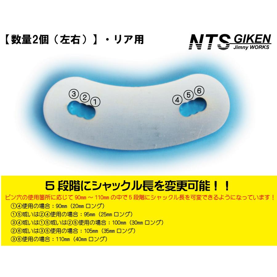 数量2個・ロングタイプ】ジムニー用シャックル長可変式シャックル
