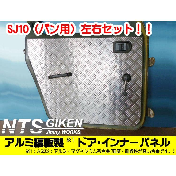 ジムニー【SJ10】用ドアーインナーパネル（ドア内張り）ドアインナー 