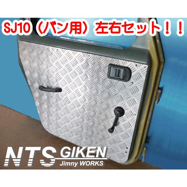 ジムニー【SJ10】用ドアーインナーパネル（ドア内張り）ドアインナー 