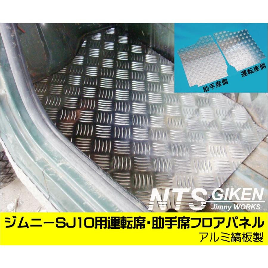 ジムニー【SJ10】用運転席・助手席フロアパネル jimny カスタム 補修