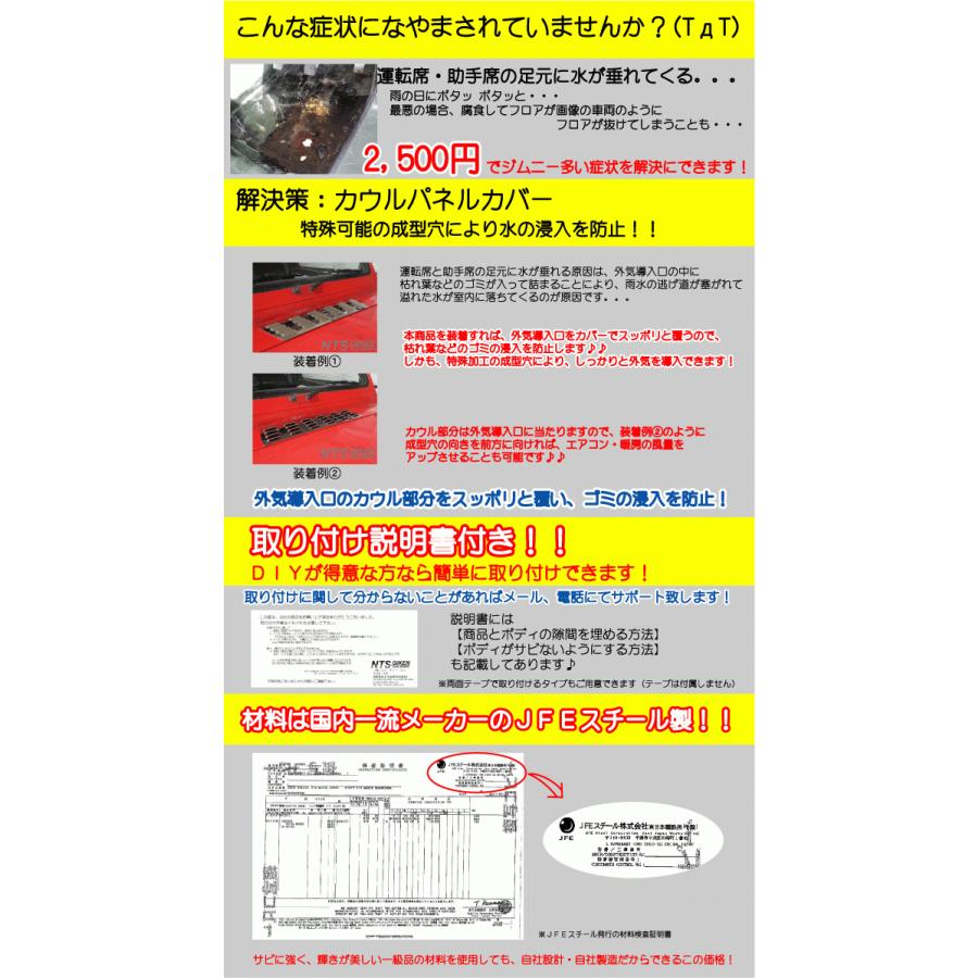 ジムニー用ステンレス製カウルパネルカバー JA11 JA22 jimny NTS技研