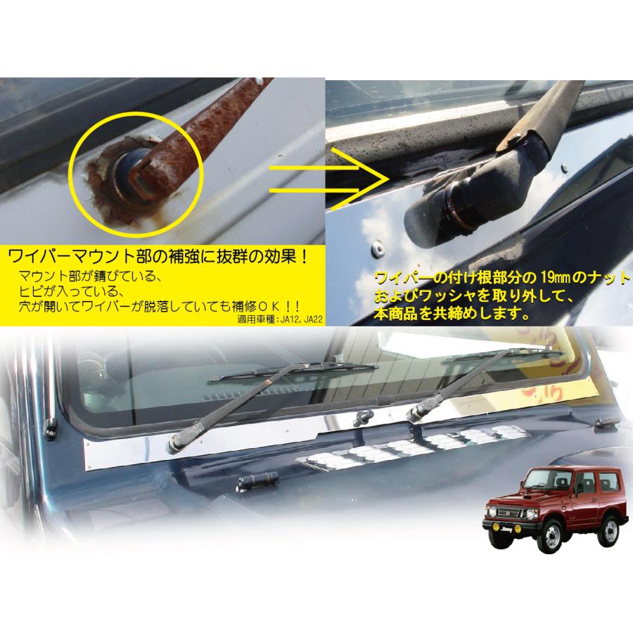 JA12,JA22】ジムニー用ステンレス製ワイパーマウント補強プレート