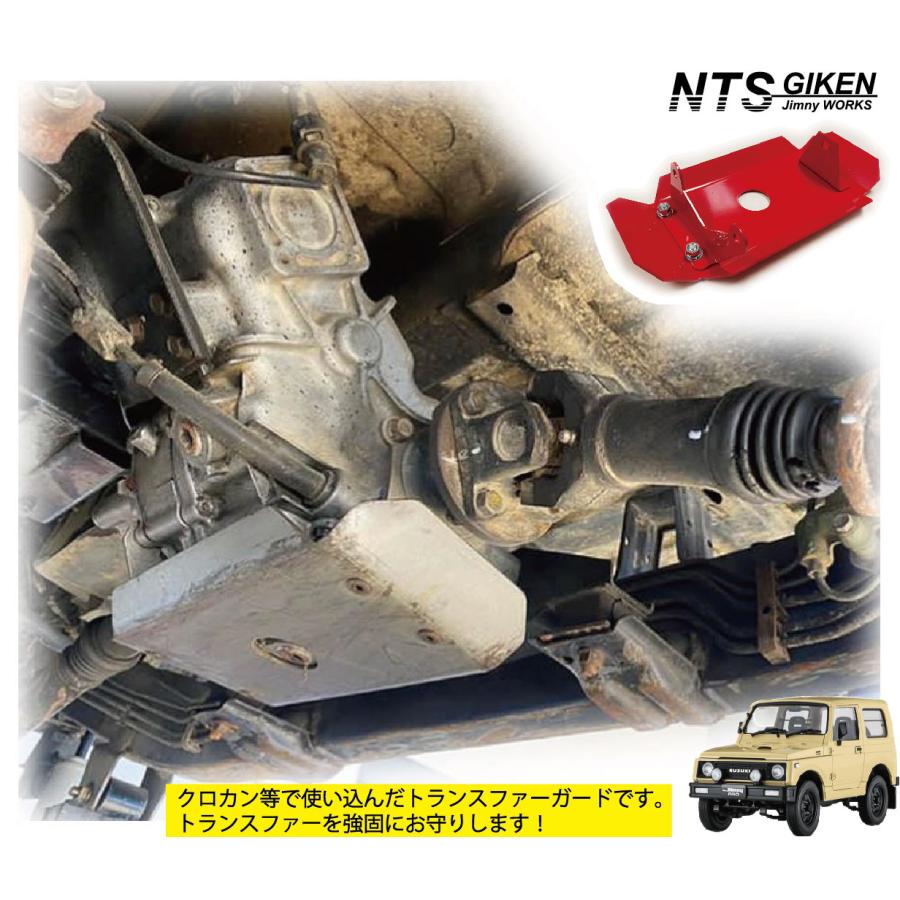 ハイテン鋼製JA11トランスファー用スキッドガード適用車種：JA11 jimny