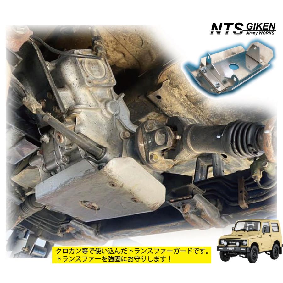 ジムニーJA11トランスファー用スキッドガード適用車種：JA11 11ファー