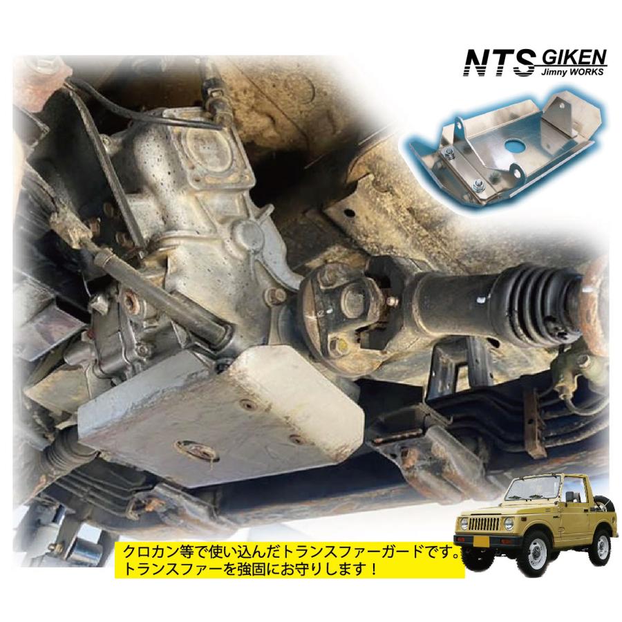 ジムニー　sj30 トランスファー ジムニーSJ30トランスファー用スキッドガード適用車種：SJ30等 30