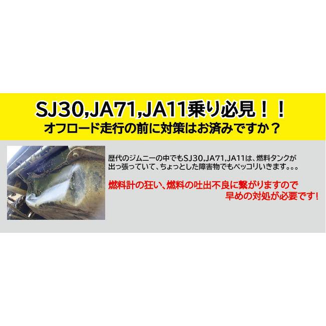 ジムニー用アルミ縞板製燃料タンクガード（ダブルスリット）SJ30 JA11 JA12 JA22 クロカン NTS技研｜nts-giken｜06