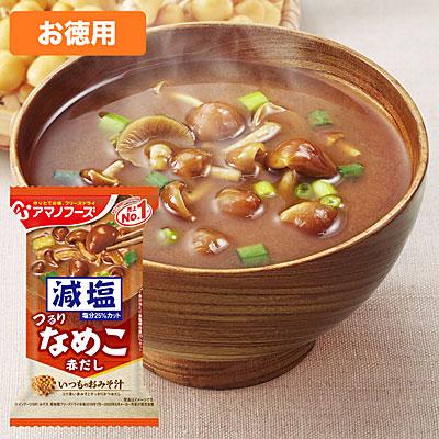 アマノフーズ お徳用 減塩いつものおみそ汁 なめこ 赤だし 10食入×6箱セット 208676-S｜nts