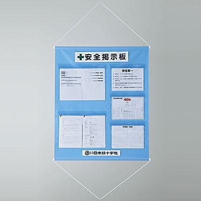 工事管理懸垂幕 安全掲示板 水色 130033 223702