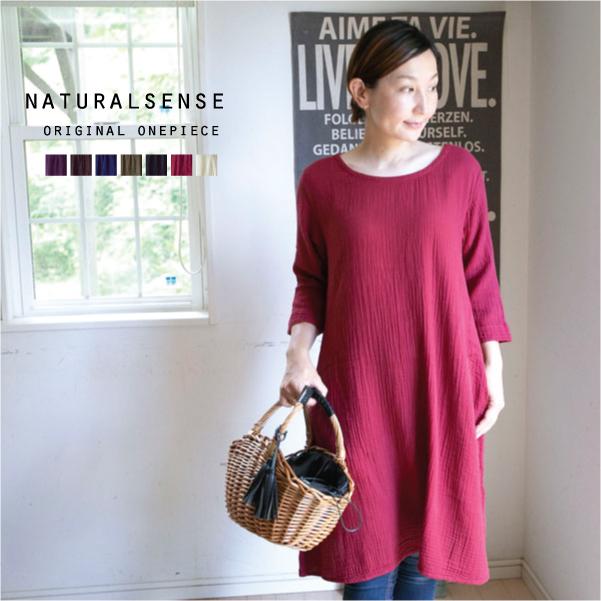 ダブルガーゼ ワンピース 長袖 無地 コットン ナチュラル 春夏 春夏ワンピース Np0528 ナチュラルセンス ヤフー店 通販 Yahoo ショッピング