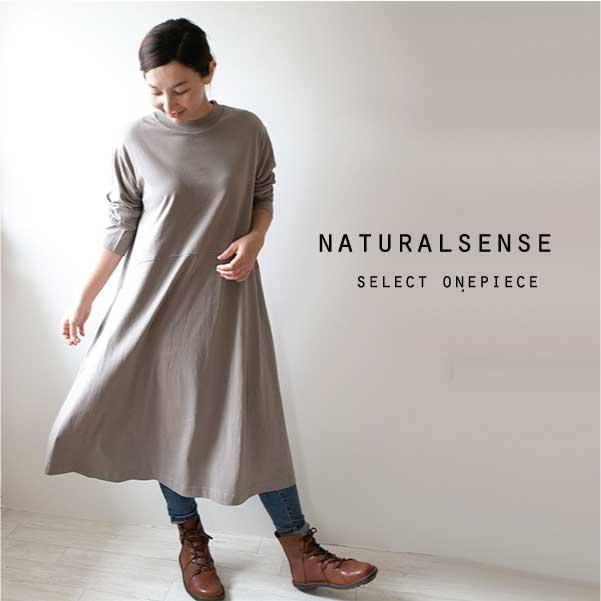 ワンピース ハイネック ロングワンピ レディ ス ベーシック ナチュラル服 カジュアル Np1794 ナチュラルセンス ヤフー店 通販 Yahoo ショッピング