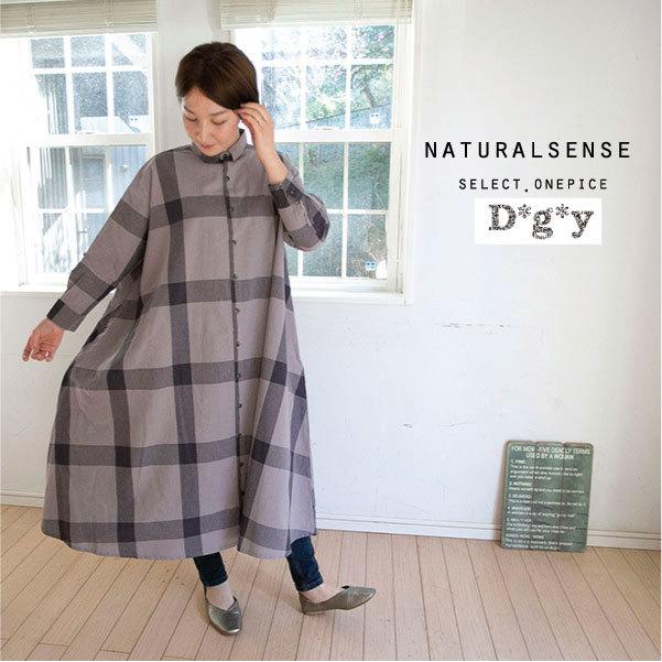 ワンピース ロングワンピ カーディガン ベーシック ナチュラル服 カジュアル 秋冬 秋冬ワンピース Np1857 ナチュラルセンス ヤフー店 通販 Yahoo ショッピング