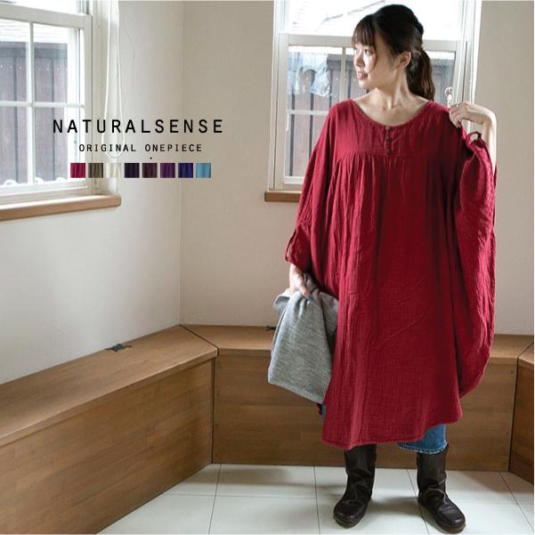 ワンピース ロングワンピ 天然素材 ダブルガーゼ 秋冬 秋冬ワンピース Np1969 ナチュラルセンス ヤフー店 通販 Yahoo ショッピング