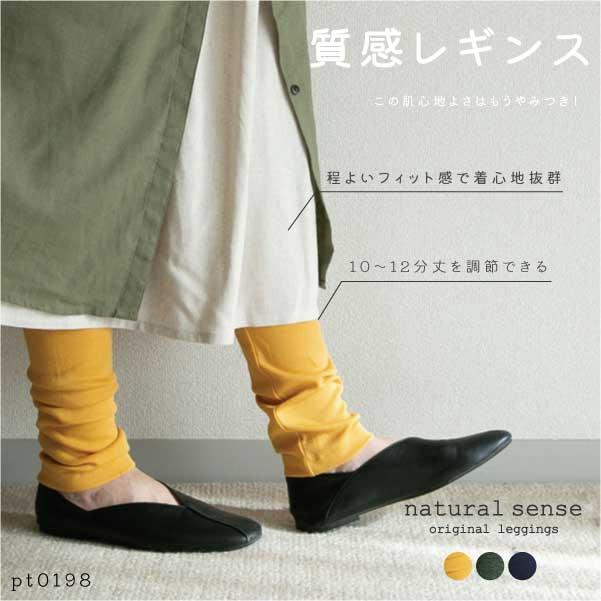 レギンス ボトムス ナチュラル シンプル コットン 体型カバー 服 春 春ボトムス Pt0198 ナチュラルセンス ヤフー店 通販 Yahoo ショッピング