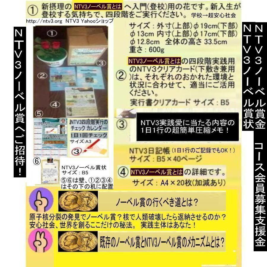 NTV3ノーベル賞へご招待！ | 
