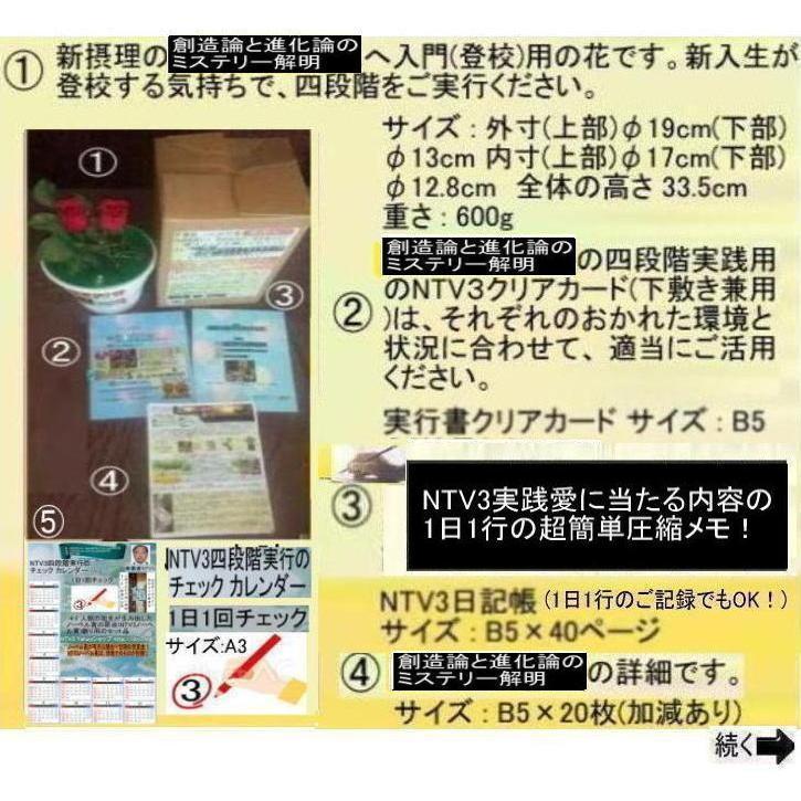 新生活　創造論と進化論の真実 |  | 01