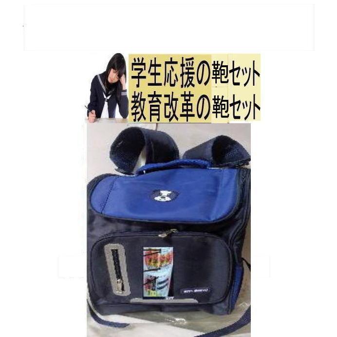 新生活 学生応援の鞄(教育改革の鞄) | 