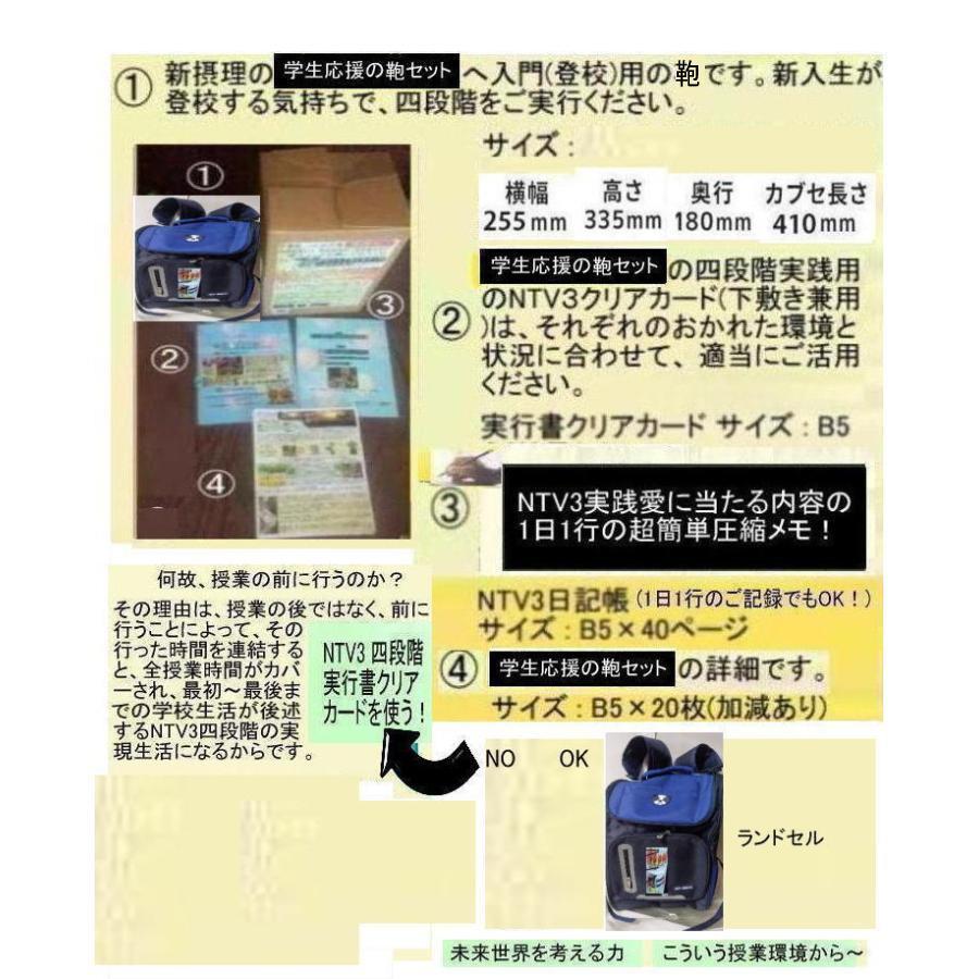 新生活 学生応援の鞄(教育改革の鞄) |  | 01