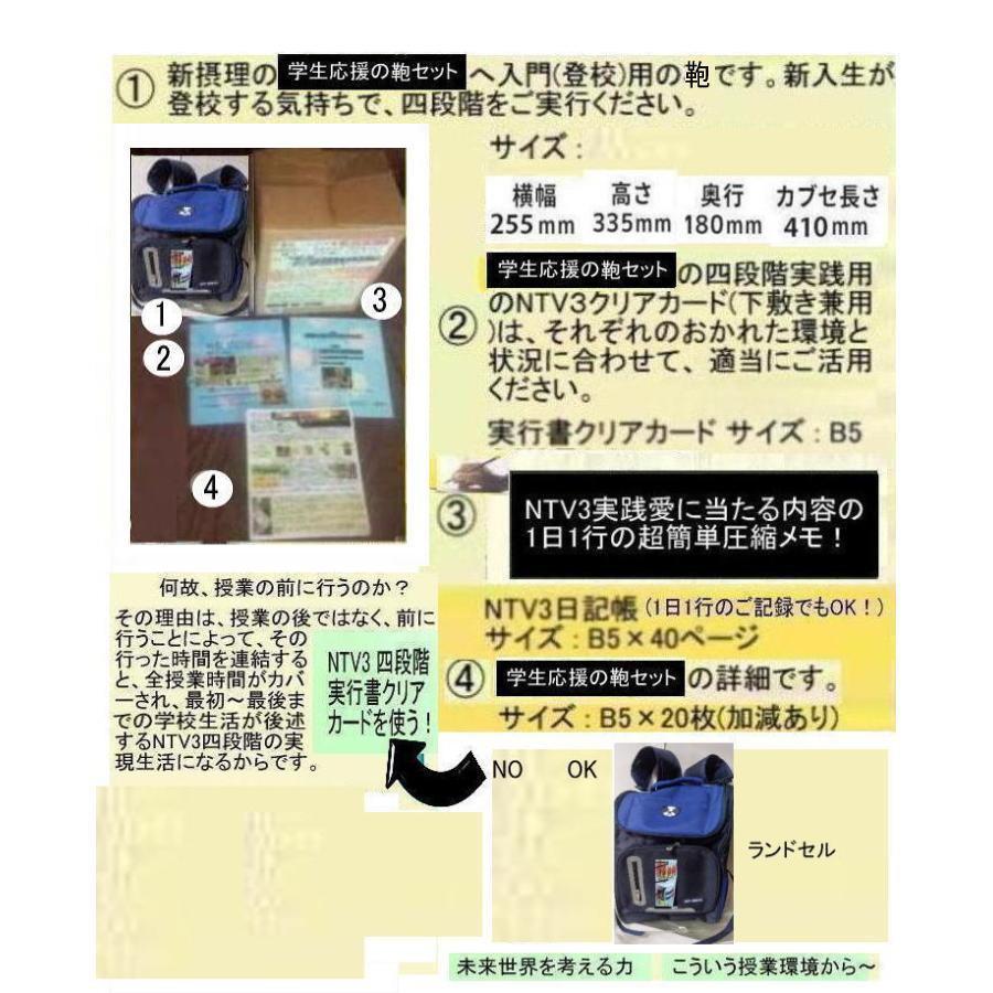 新生活 学生応援の鞄(教育改革の鞄)_1