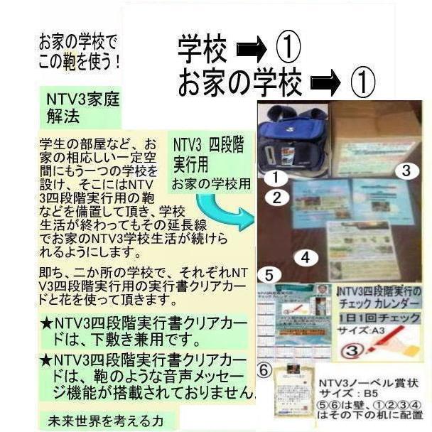 新生活 学生応援の鞄(教育改革の鞄)_2