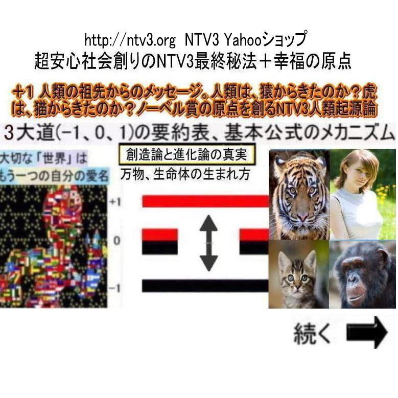 新生活　創造論と進化論のミステリー解明 | 